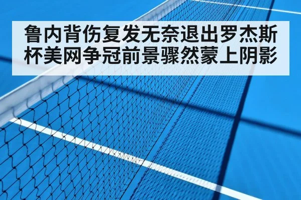 hard court tennis match