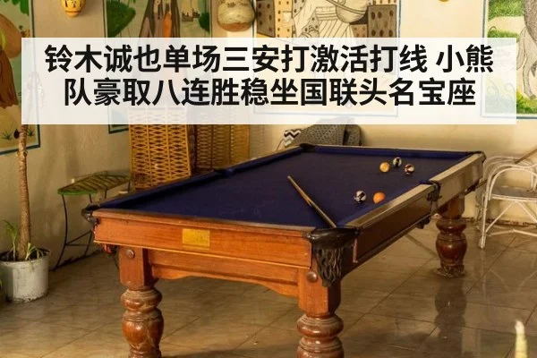 铃木诚也单场三安打激活打线 小熊队豪取八连胜稳坐国联头名宝座
