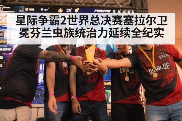 esports trophy celebration